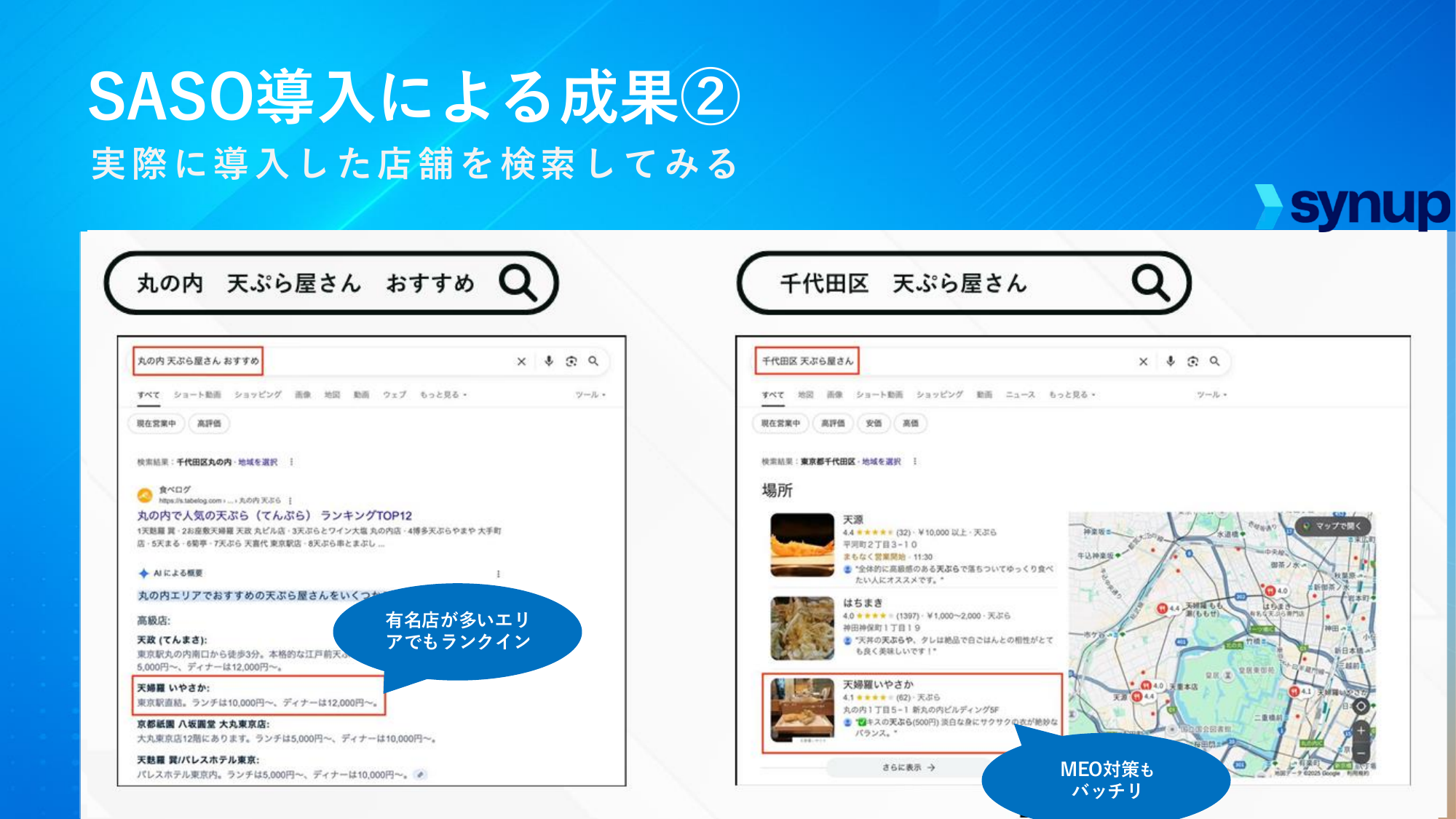 天婦羅 いやさか の検索結果スクリーンショット：有名店密集エリアでも、AI概要・地図検索の両方で安定ランクイン
